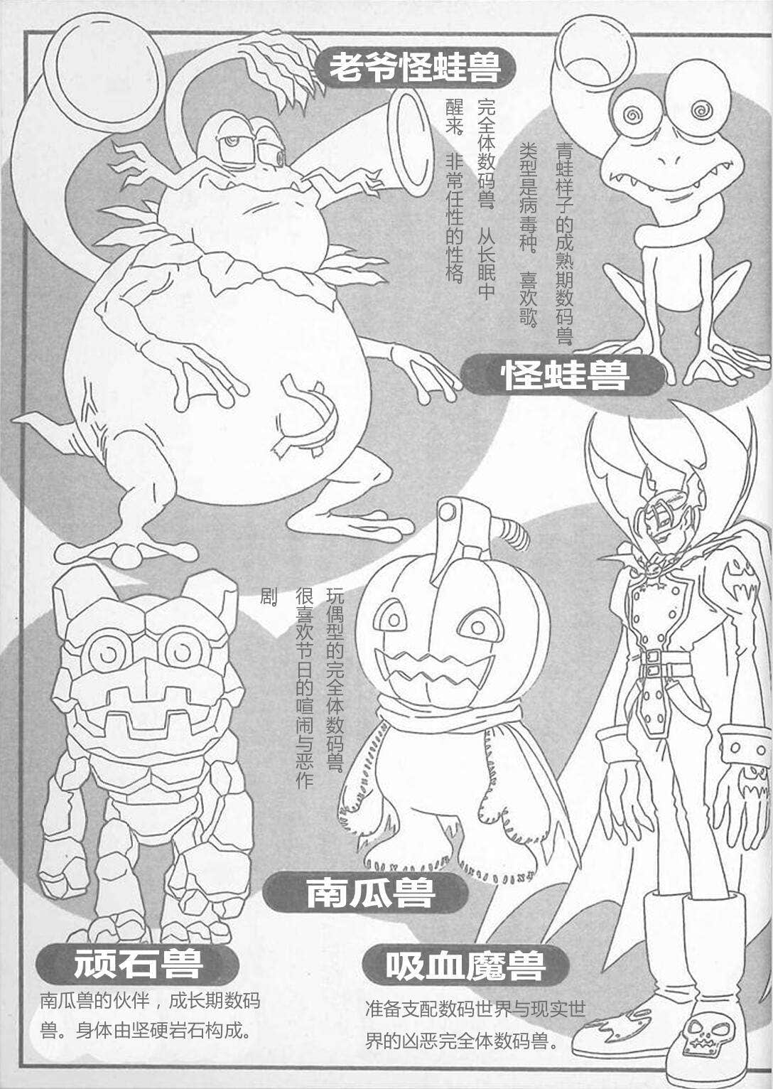 数码宝贝大冒险小说插图（59）