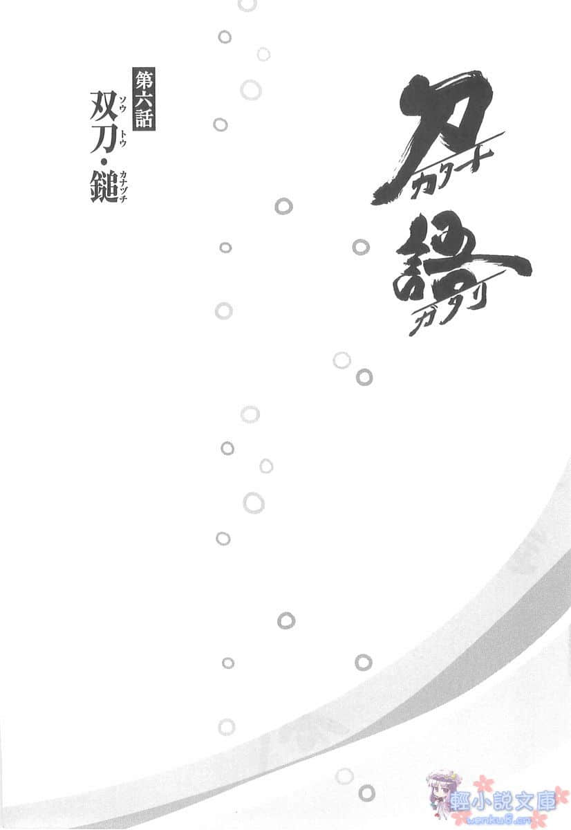 《刀語》第六刀 雙刀·錘 插圖（7）