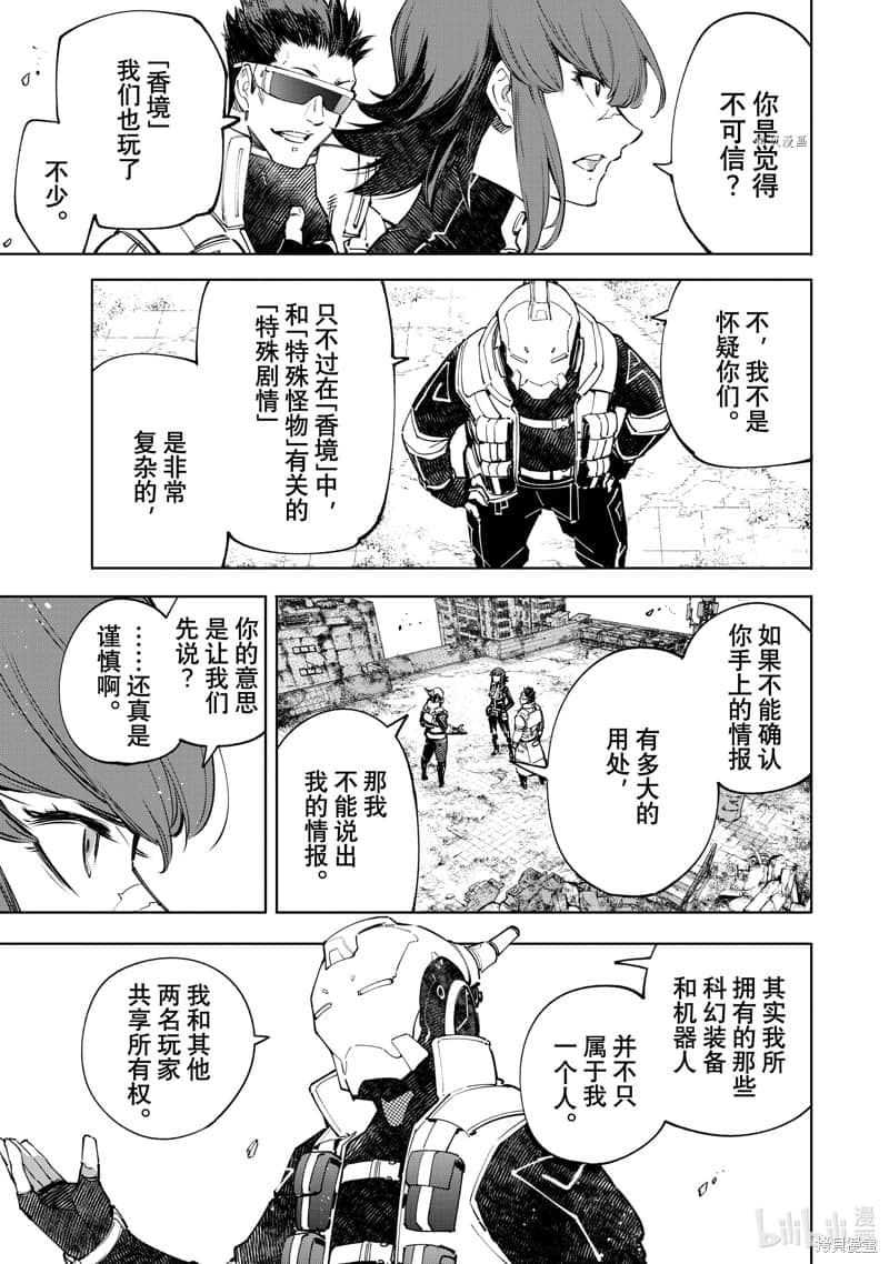 《香格里拉边境（漫画）》9 第77话插图（3）