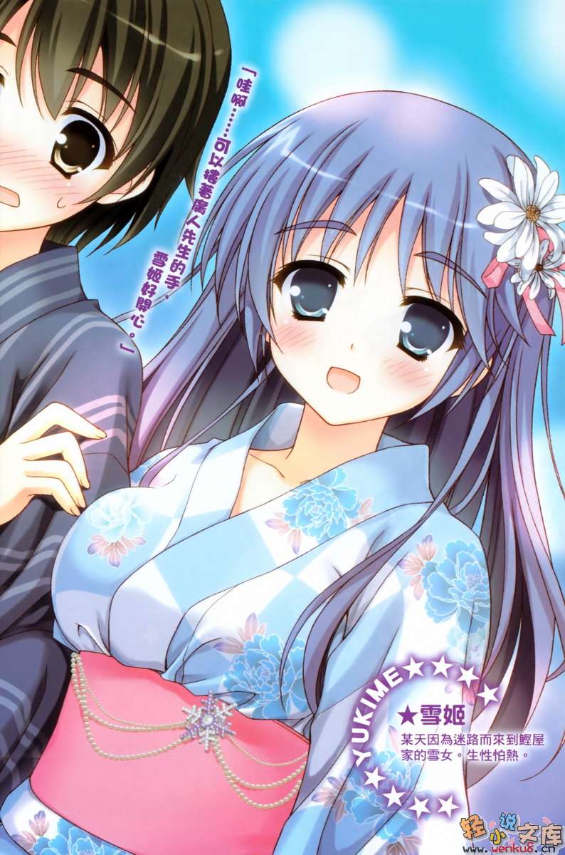 《千嫁喵物語》6 插圖（5）
