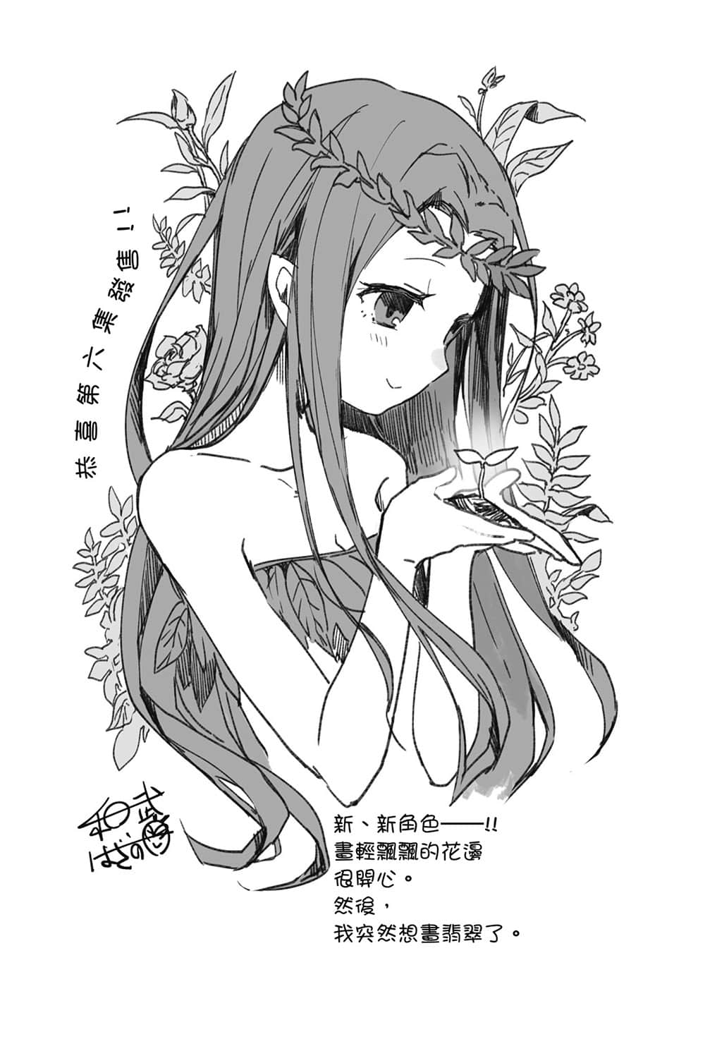 《异界转生强夺战》6 后记插图（1）