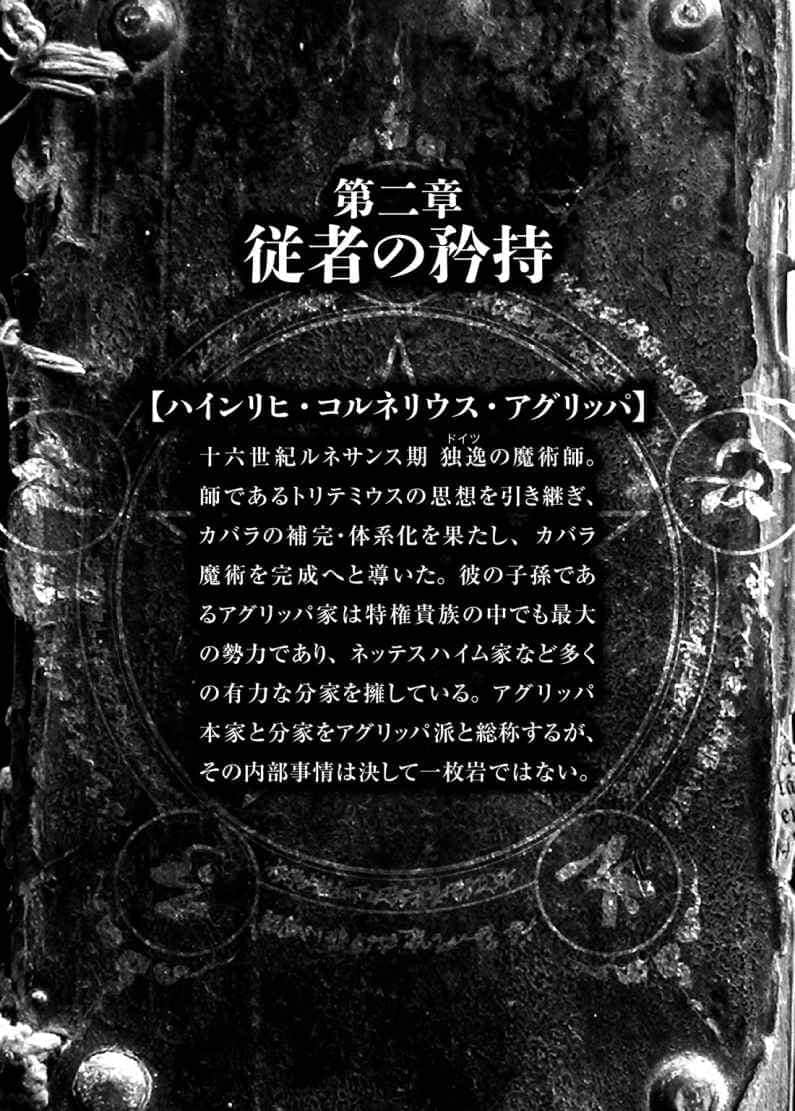 《破魔陰陽師的復仇術法》2 虛僞的新娘與諸神的僞槍 插圖（9）