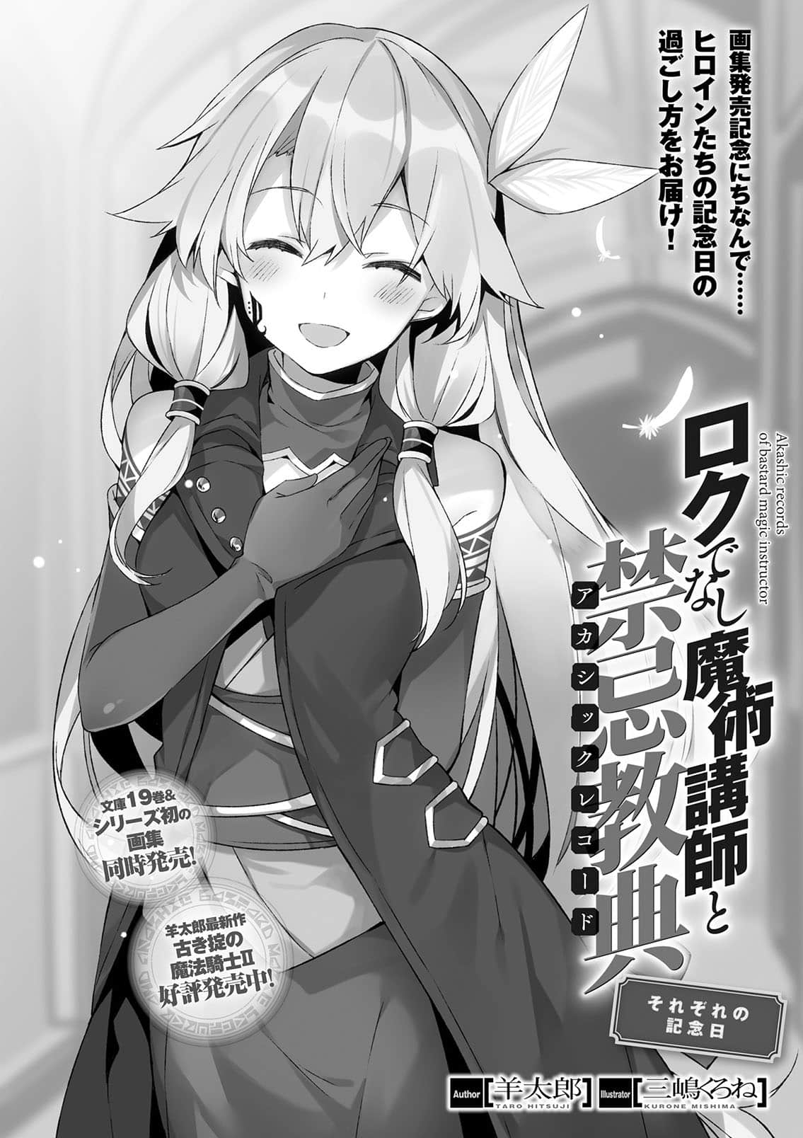 《不正经的魔术讲师与禁忌教典》杂志短篇 DM杂志2021年7月短篇 憧憬的纪念日插图(1)