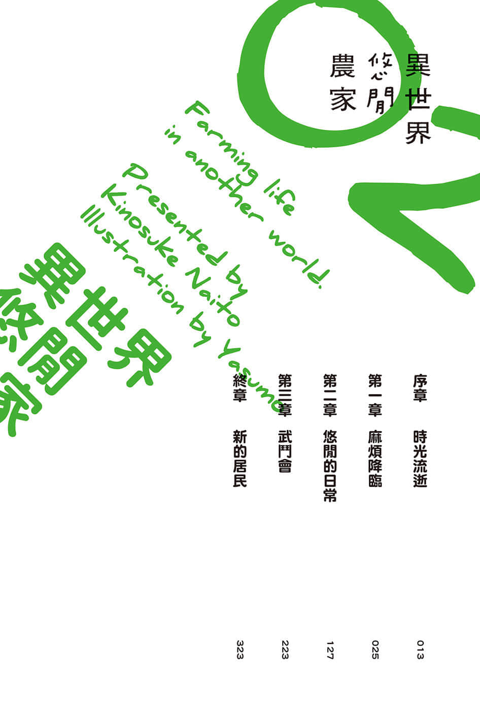 《异世界悠闲农家》2 插图（9）