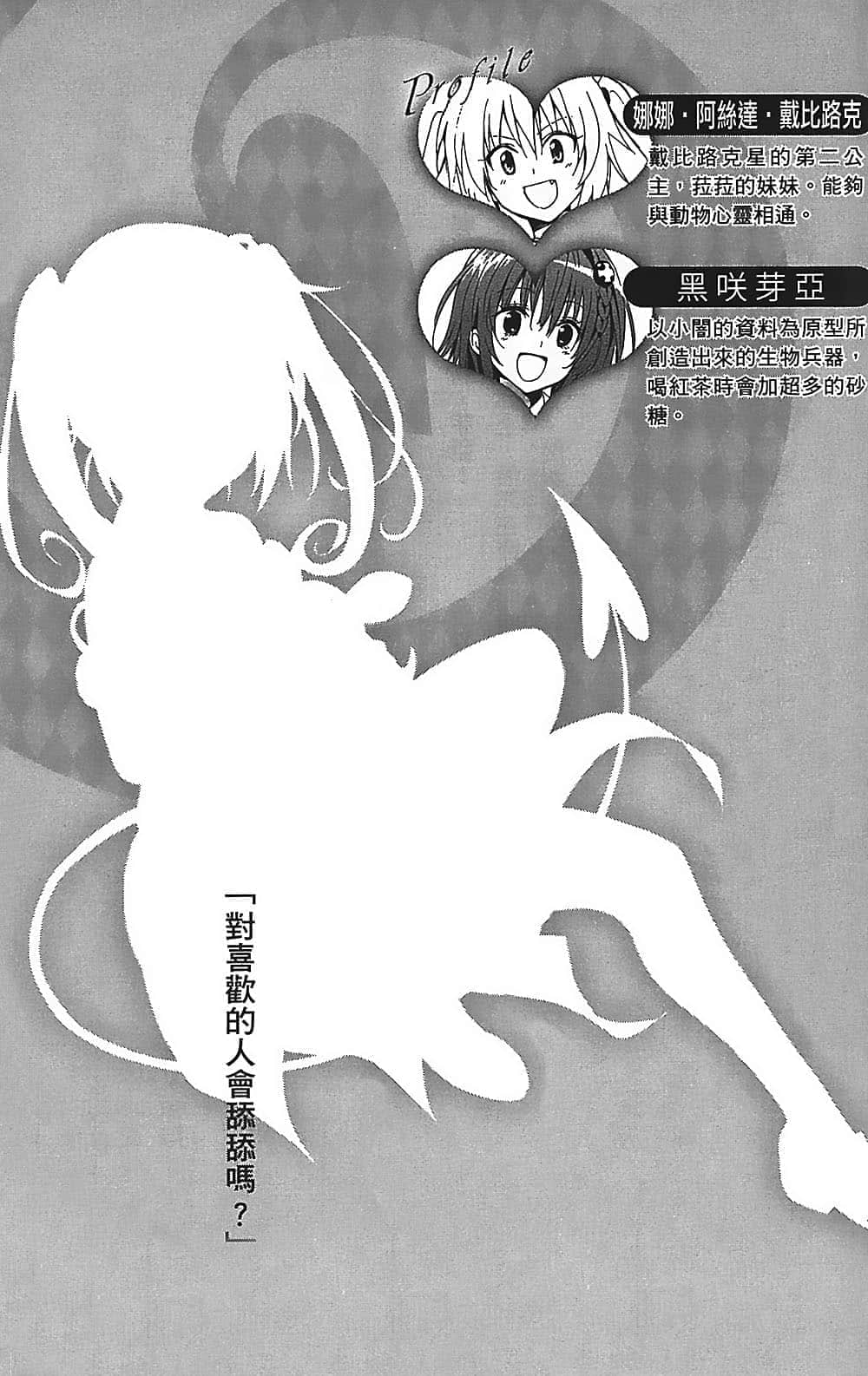 《出包王女 DARKNESS Little Sisters》1 第一话「Stray dog​​〜包在娜娜身上！〜」插图（2）