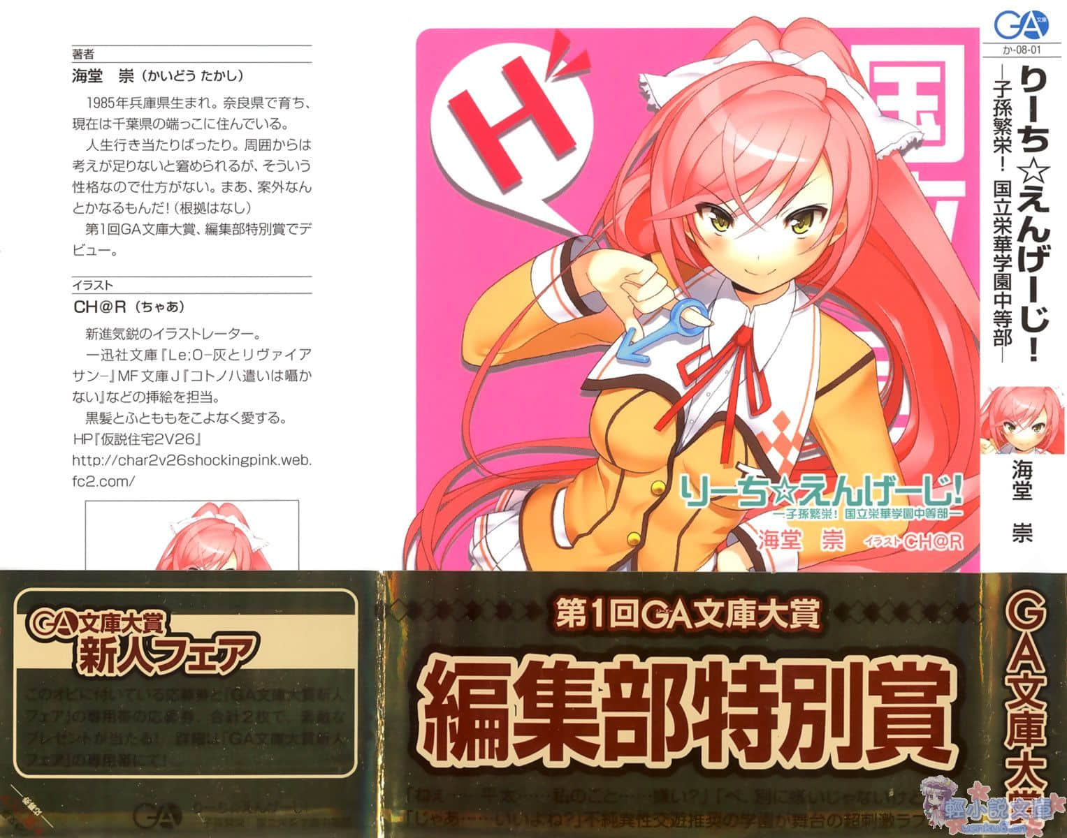 《不纯异性交游学园!》1-子孙繁荣！国立荣华学园中等部- 插图（1）