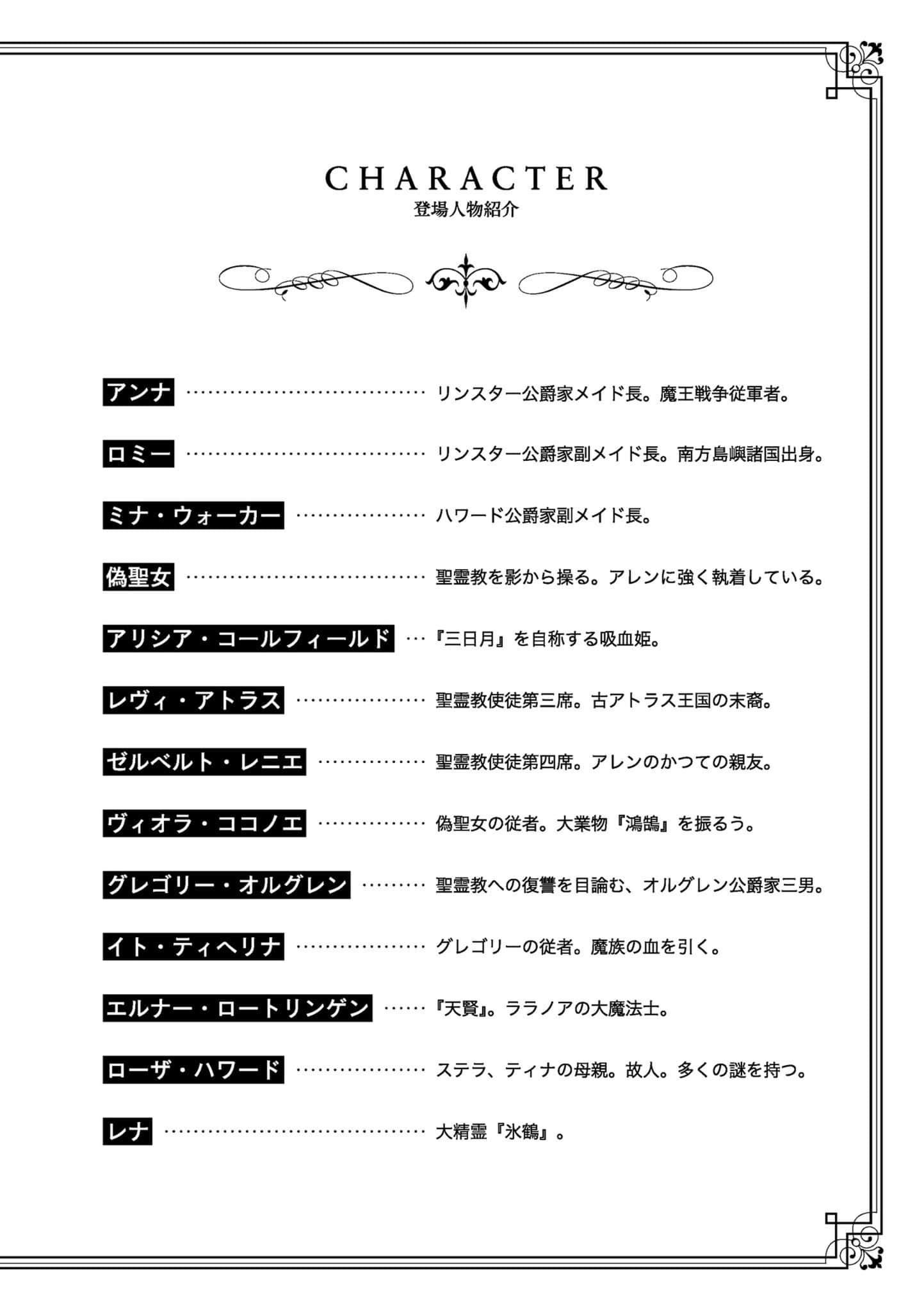 《公爵千金的家庭教師》19 守護鑰匙的聖盾 插圖（10）