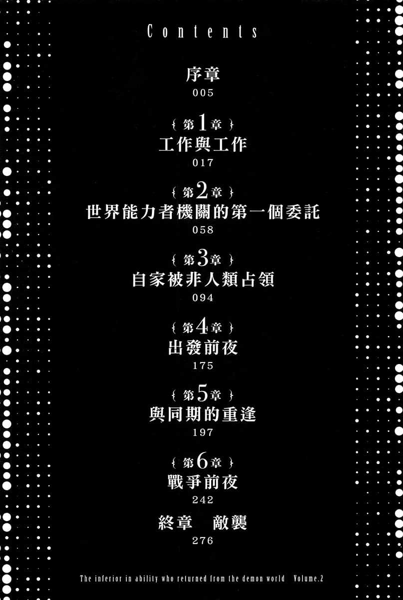 《魔界归来的劣等能力者》2 神兽的契约者 插图(5)