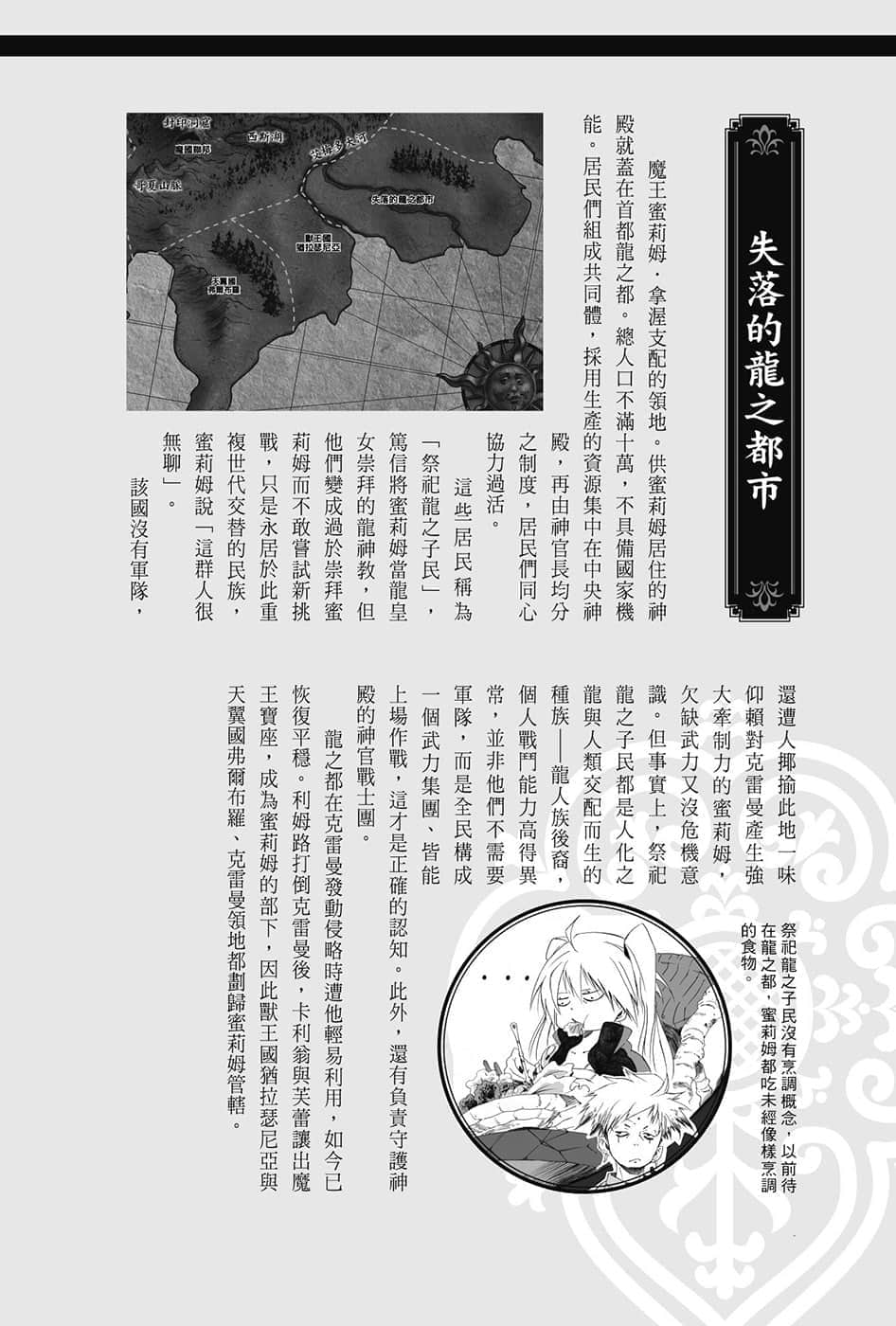 《关于我转生变成史莱姆这档事》8.5 短篇集 世界导览-WORLD GUIDE-２插图（25）