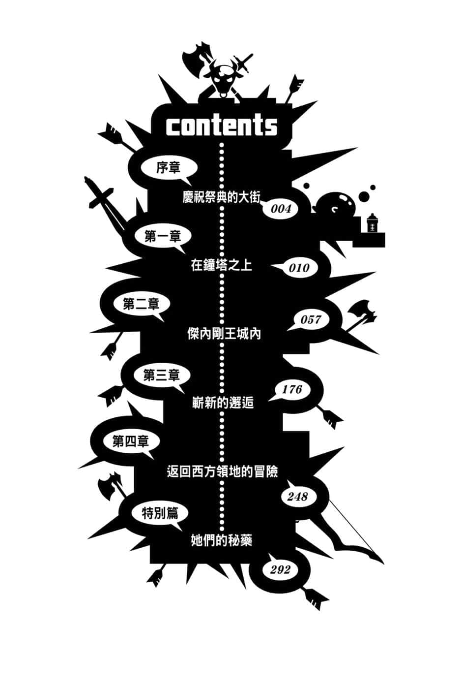 溝通障礙的我將交涉技能點滿轉生後的結果小說插圖（53）