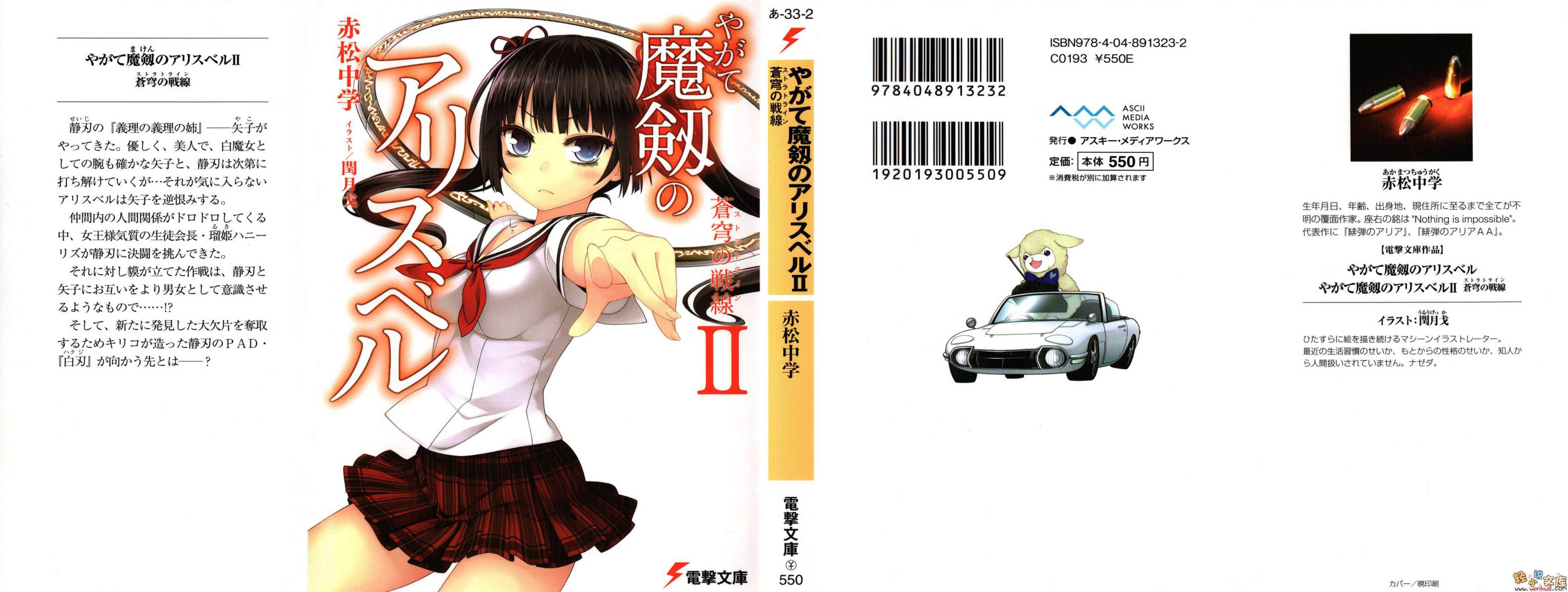 魔劍的愛莉絲貝兒小說插圖（33）