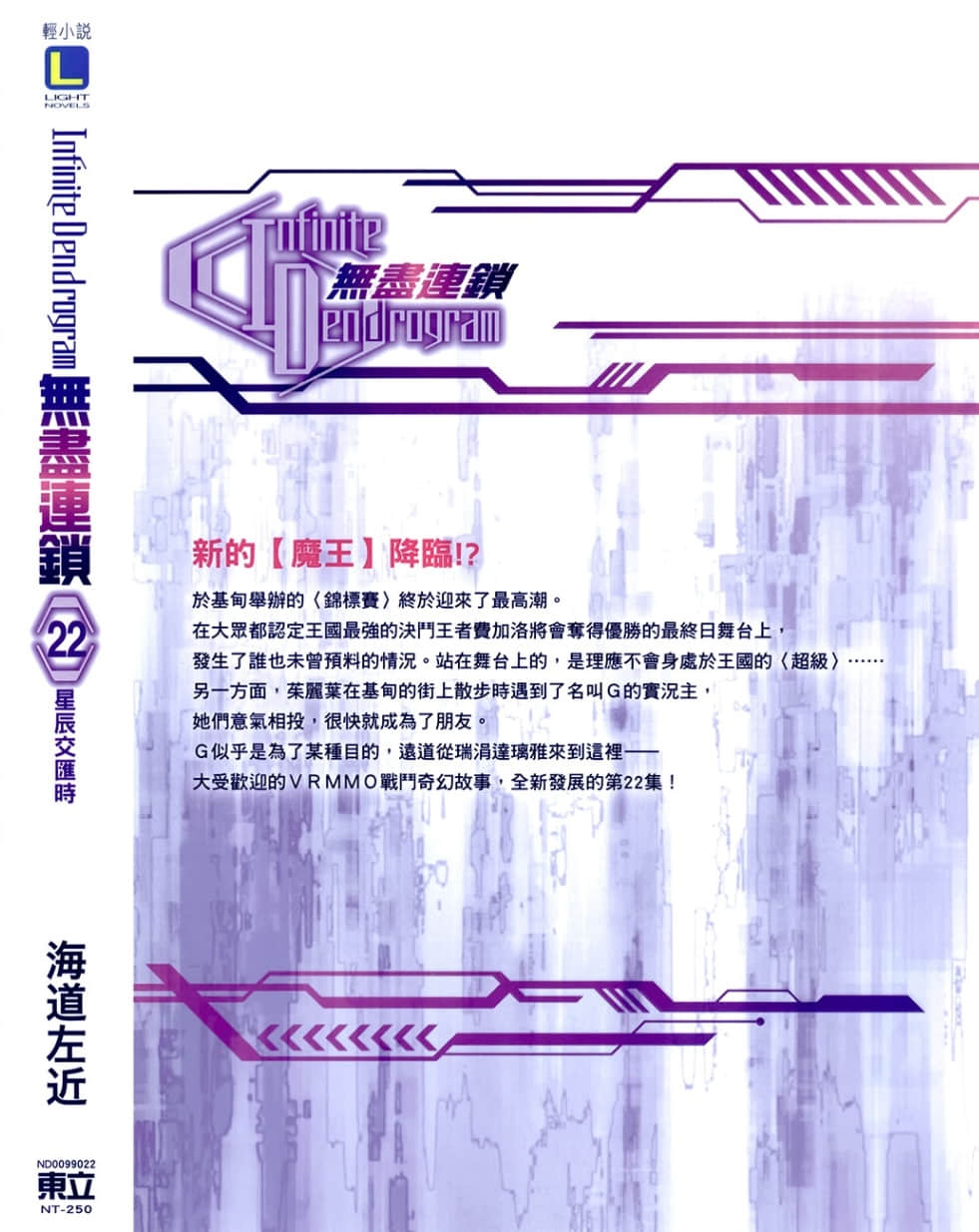《無盡連鎖》22 星辰交匯時 後記插圖(1)