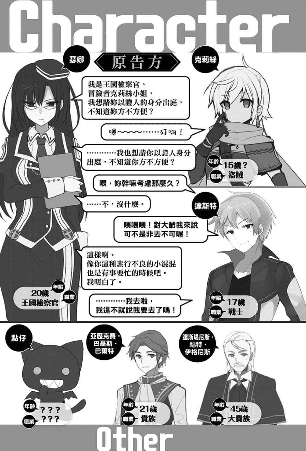 《为美好的世界献上祝福！》3 你被召唤咯，达克妮丝小姐。 插图（9）