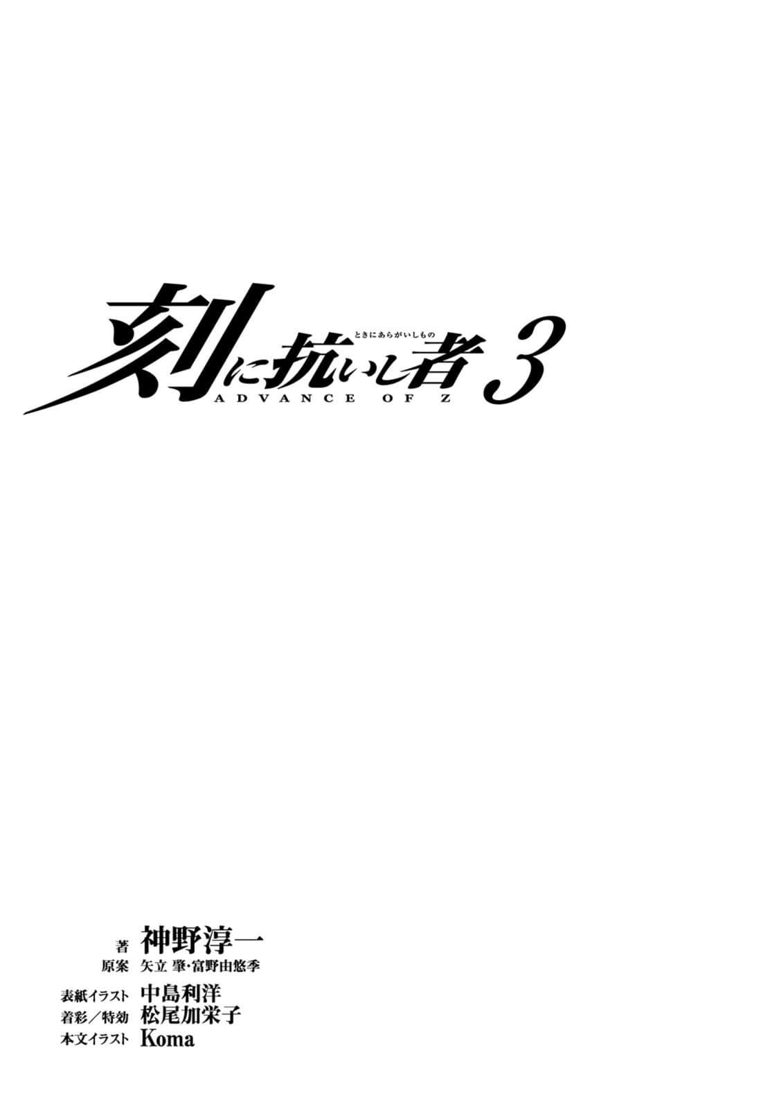 《機動戰士Z高達外傳 A.O.Z 時代的反抗者》3 插圖（7）