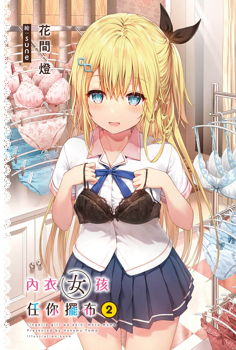 内衣女孩任你摆布小说插图（27）
