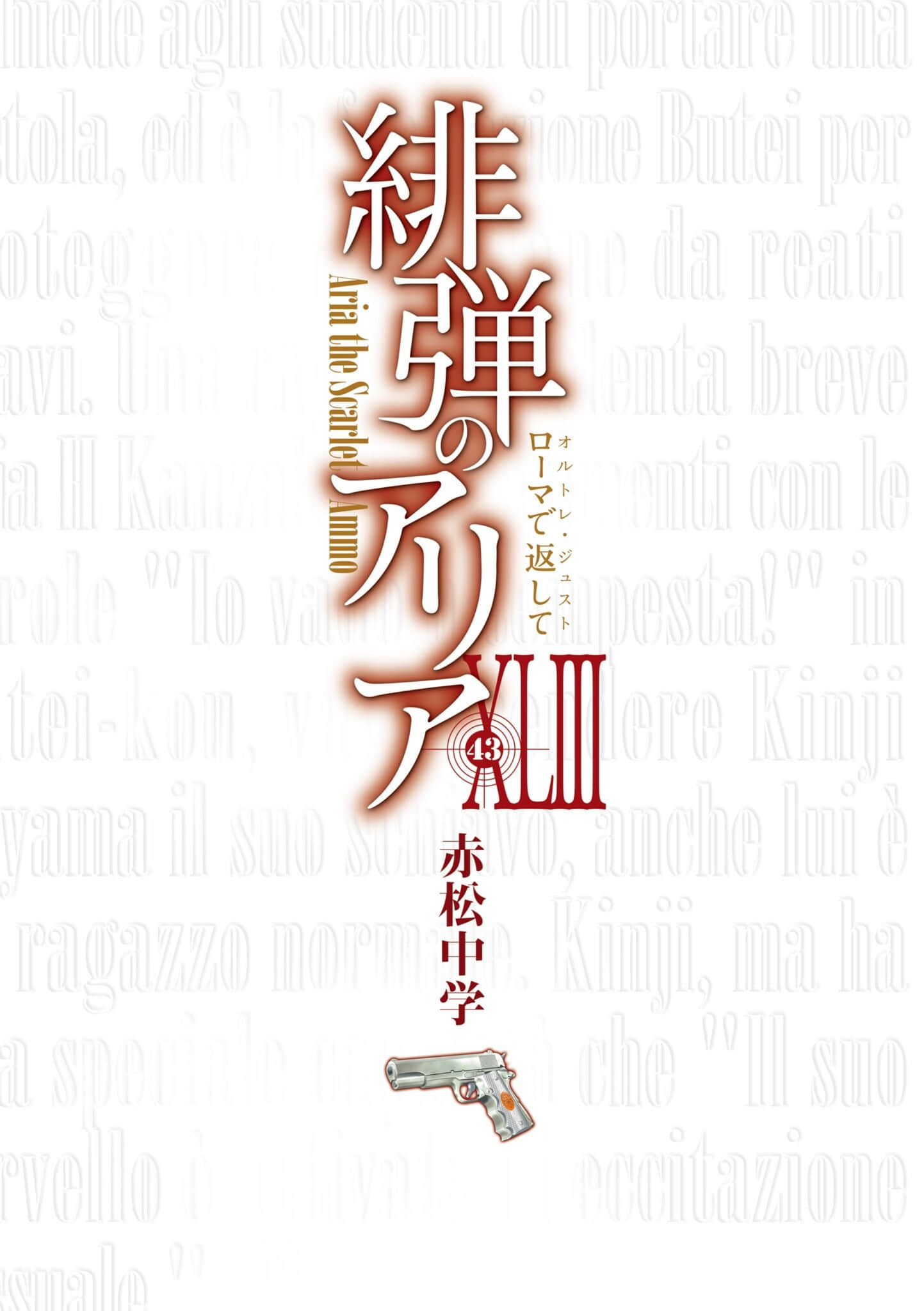 《绯弹的亚莉亚》43 金次的奇妙冒险 插图（2）