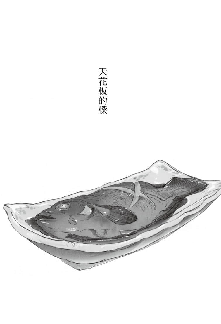 今天天气不错，我打算把上司干掉小说插图（5）