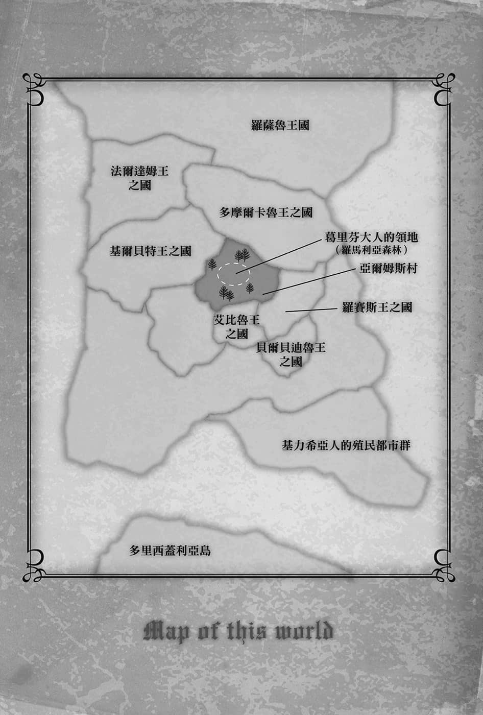 異世界建國記小說插圖（6）