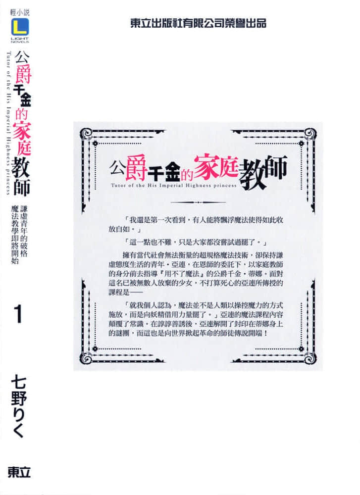 《公爵千金的家庭教師》1 謙虛青年的破格魔法教學即將開始 後記插圖（1）