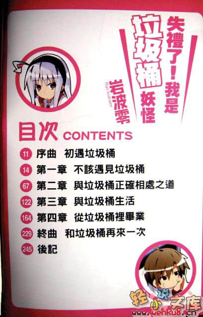 《失礼了！我是垃圾桶妖怪》1 插图（6）