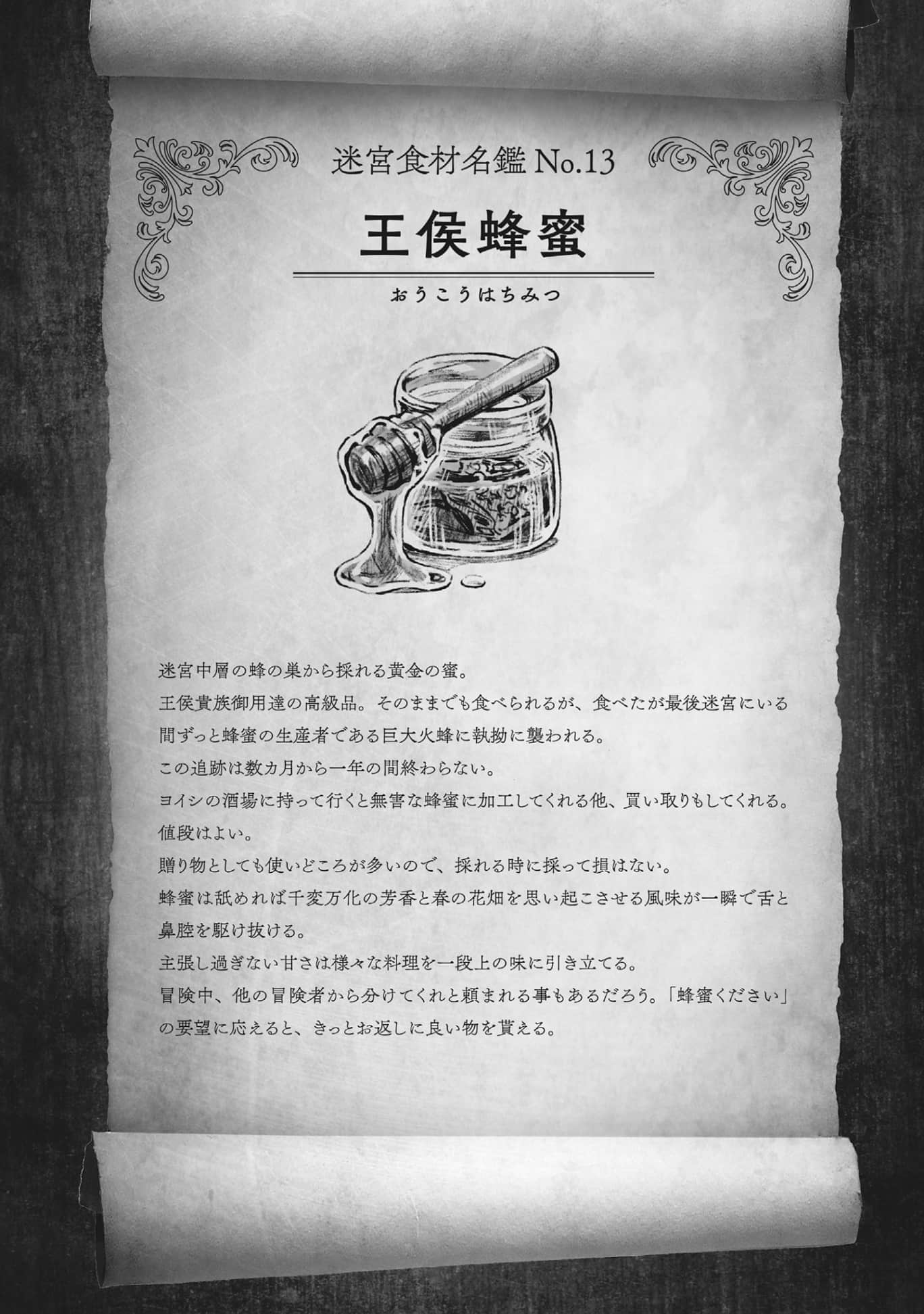 《冒险者酒馆的厨师》2 第十三道 王侯蜂蜜插图(2)