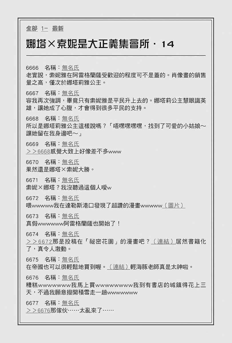 《在大國開外掛,輕鬆征服異世界!》2 增加英雄新娘也是皇帝的重要工作 第四章 魔法vs.現代兵器,隨作品哇你幹嘛啦快住手(失言)插圖(7)