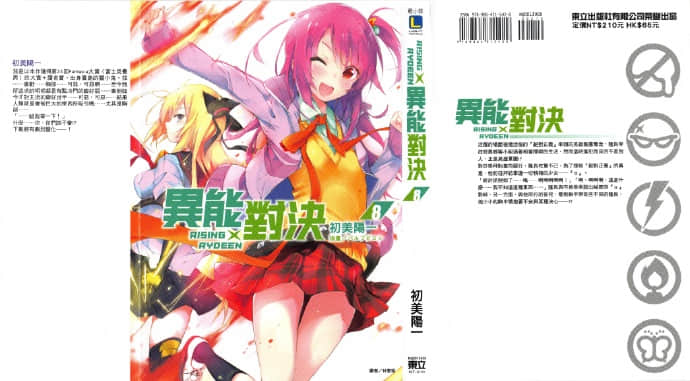 《RISING RYDEEN异能对决》8 插图（1）