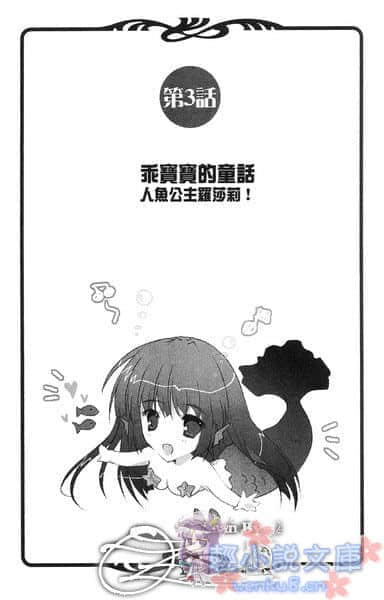 《LOVE YOU 我的勇者公主》4 插圖（16）