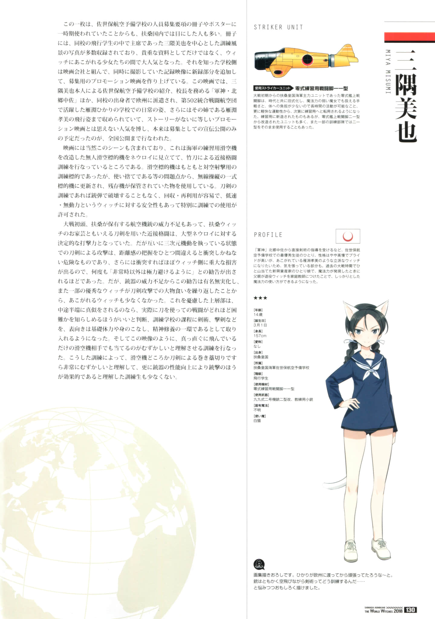 《寂靜魔女 索姆斯沒人要中隊Reboot》畫集・設定資料集 扶桑皇國插圖（7）