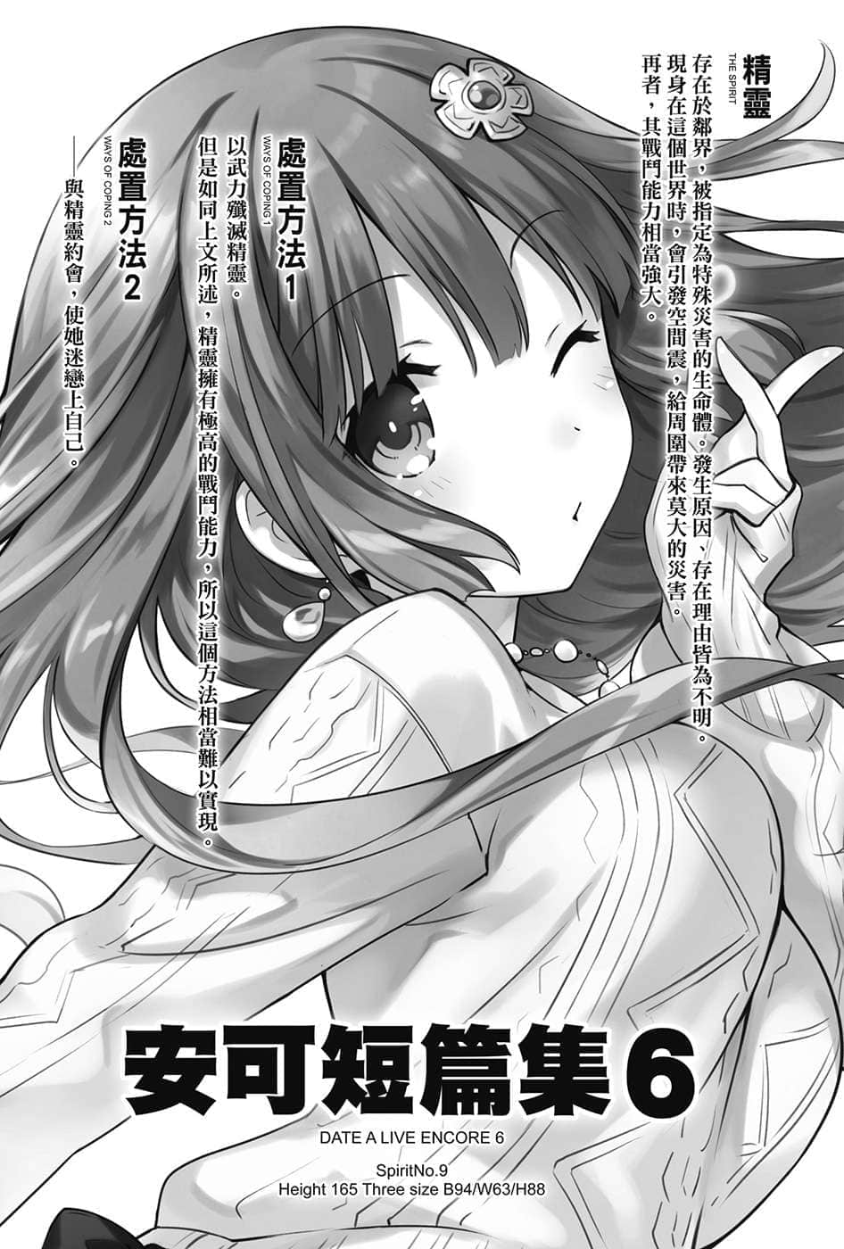 《约会大作战 DATE A LIVE》安可短篇集6 插图（7）