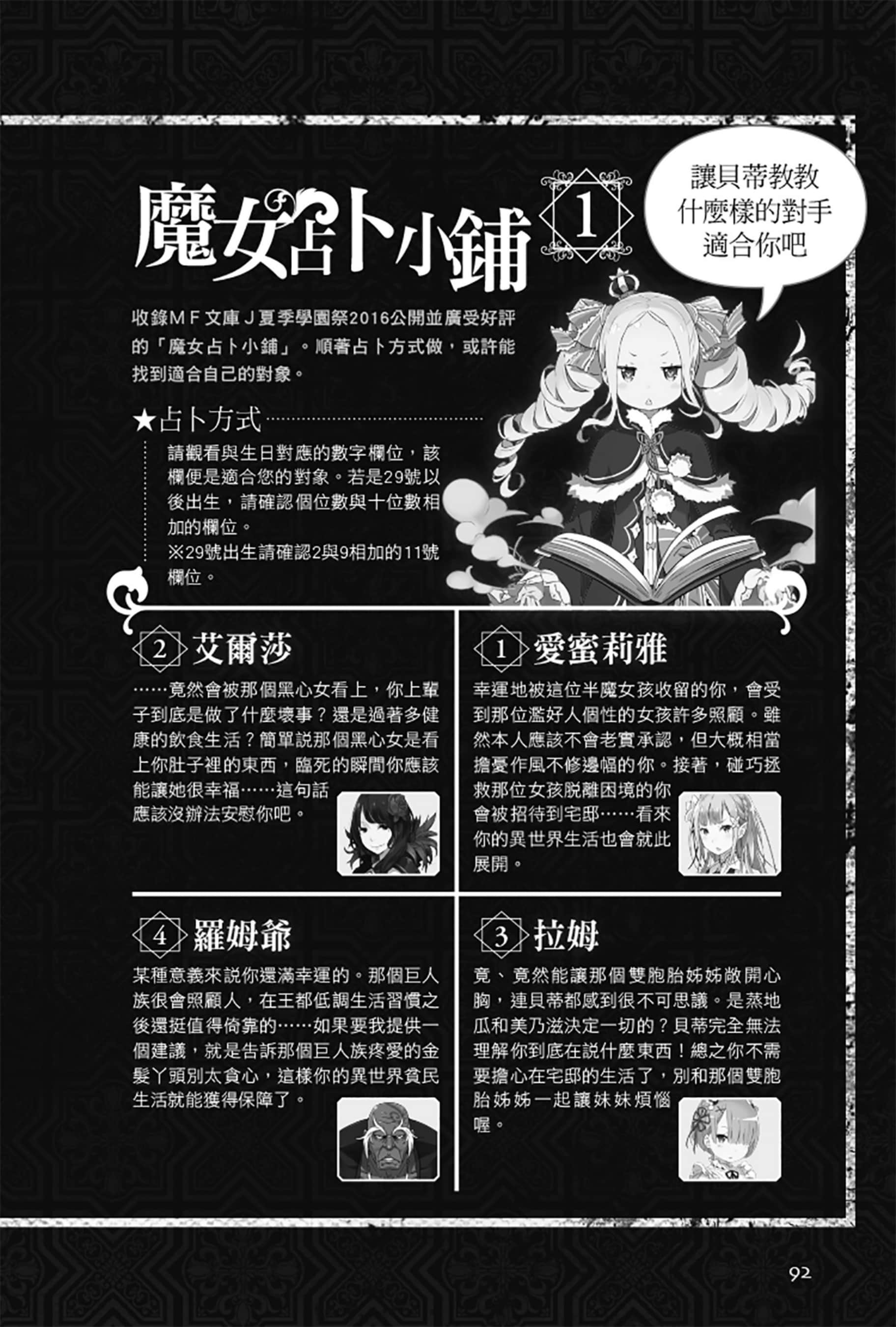 《Re:從零開始的異世界生活》Re:zeropedia 公式書 第１部 人物介紹 ④插圖（14）