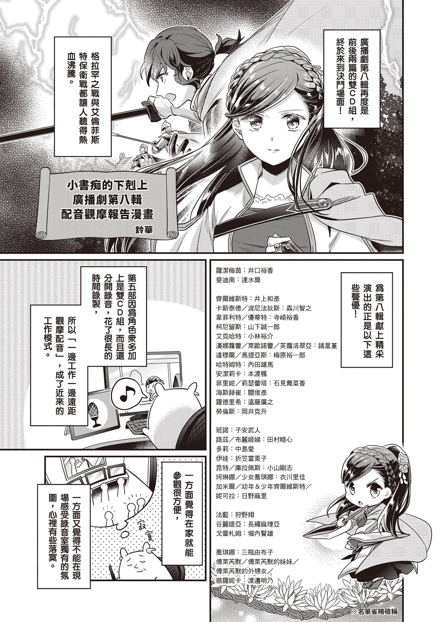 《小書癡的下克上FANBOOK》8 鈴華 漫畫〈廣播劇８配音觀摩報告〉插圖（1）