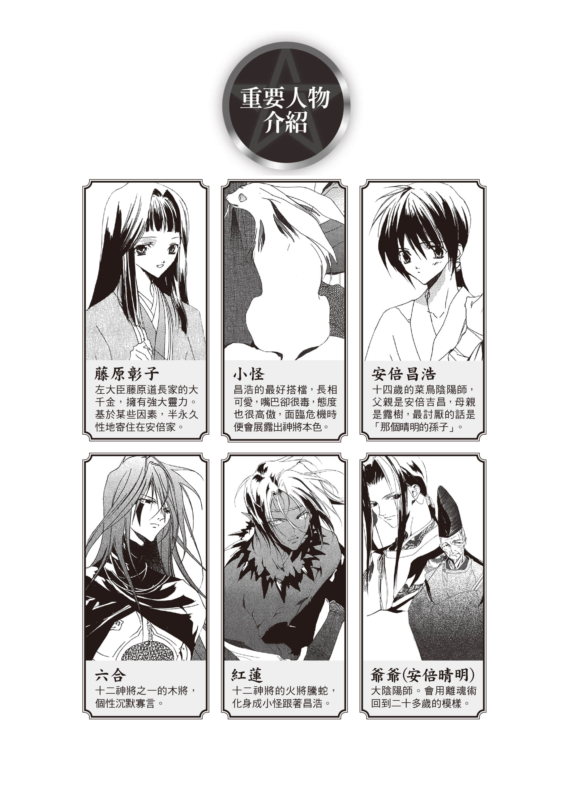 《少年阴阳师》33 微光潜行 插图（2）