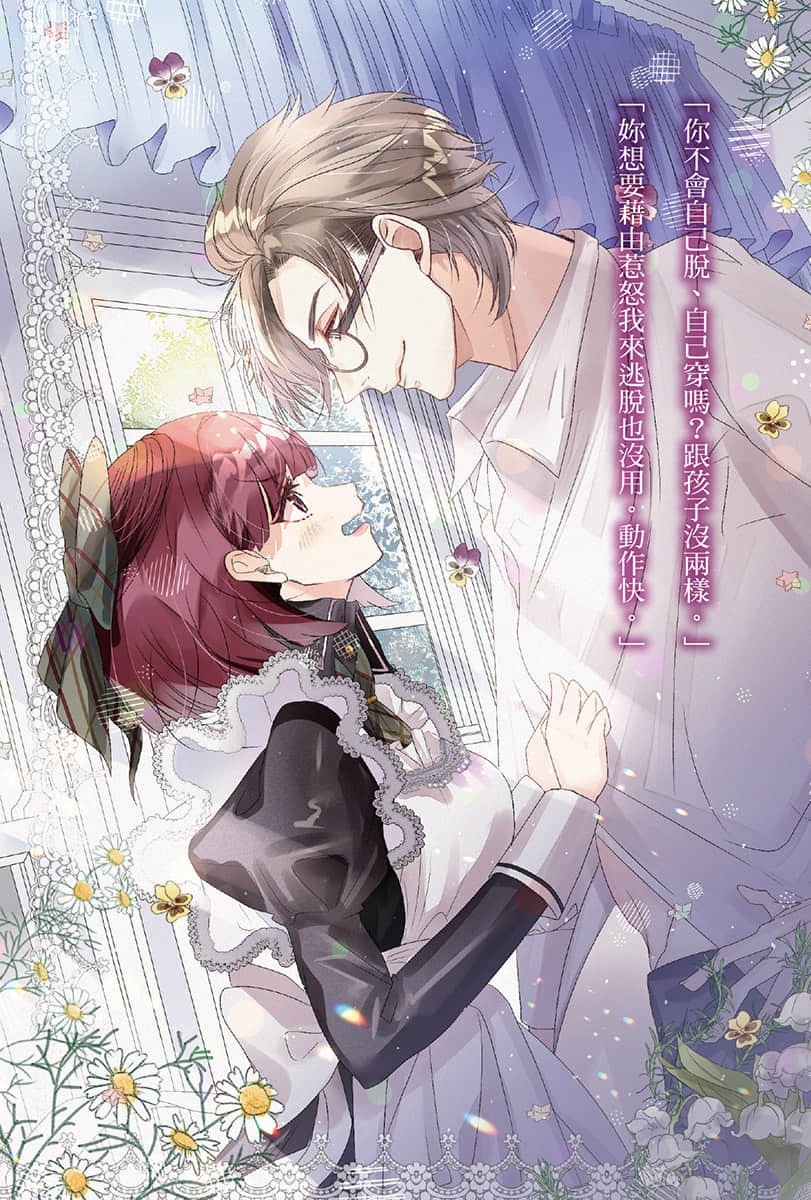 《我想跷掉太子妃培训》2 插图（2）