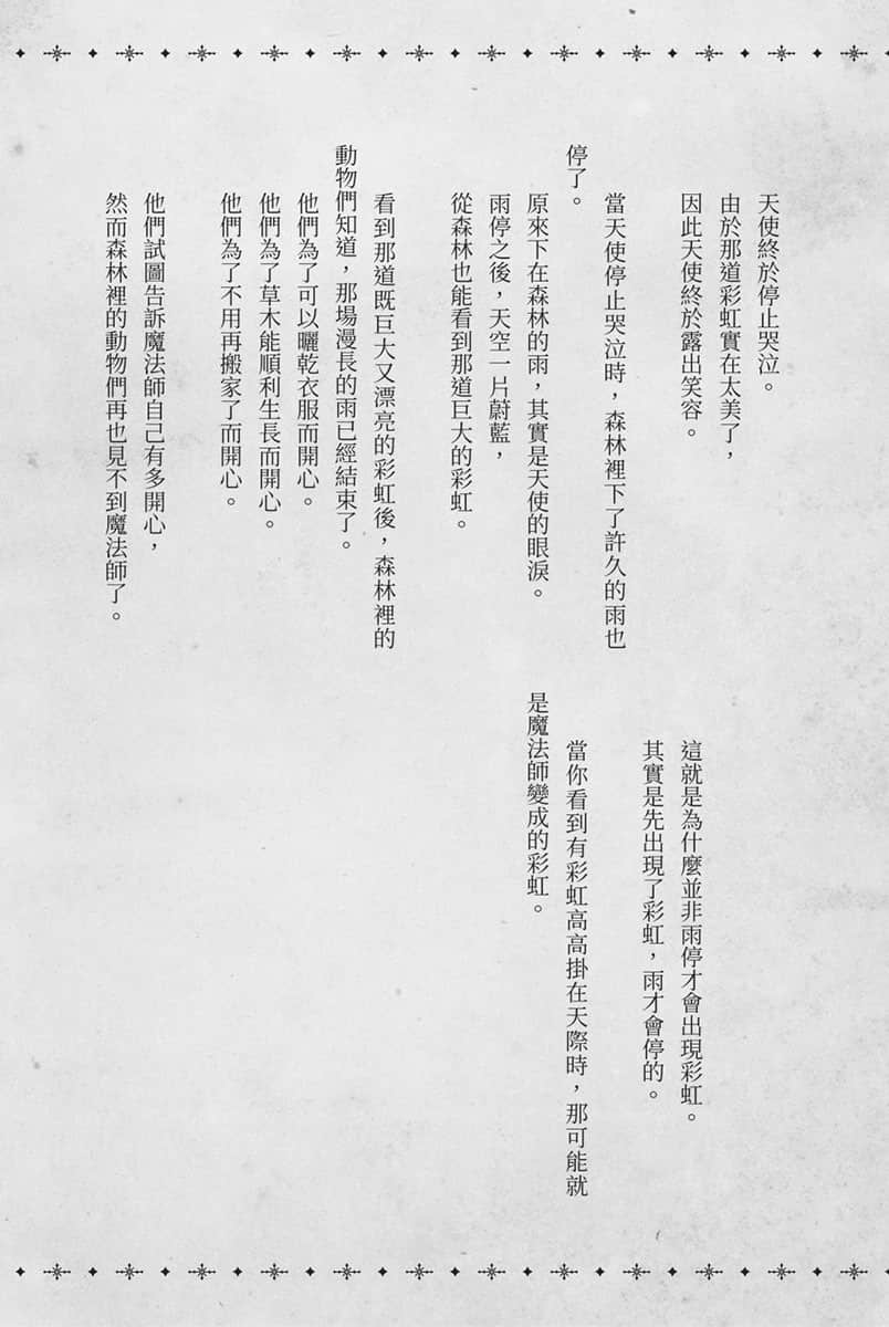 转生成反派千金的哥哥小说插图（40）
