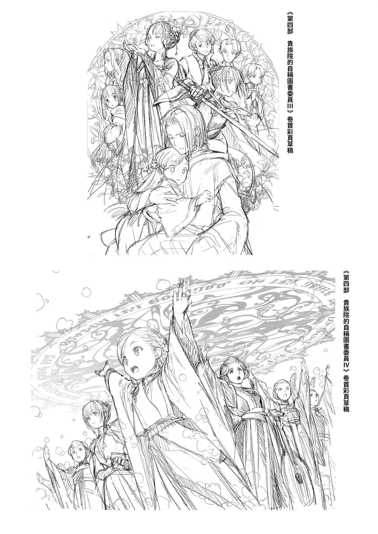 《小書癡的下克上FANBOOK》3 卷首彩頁＆封面草稿圖集插圖（4）