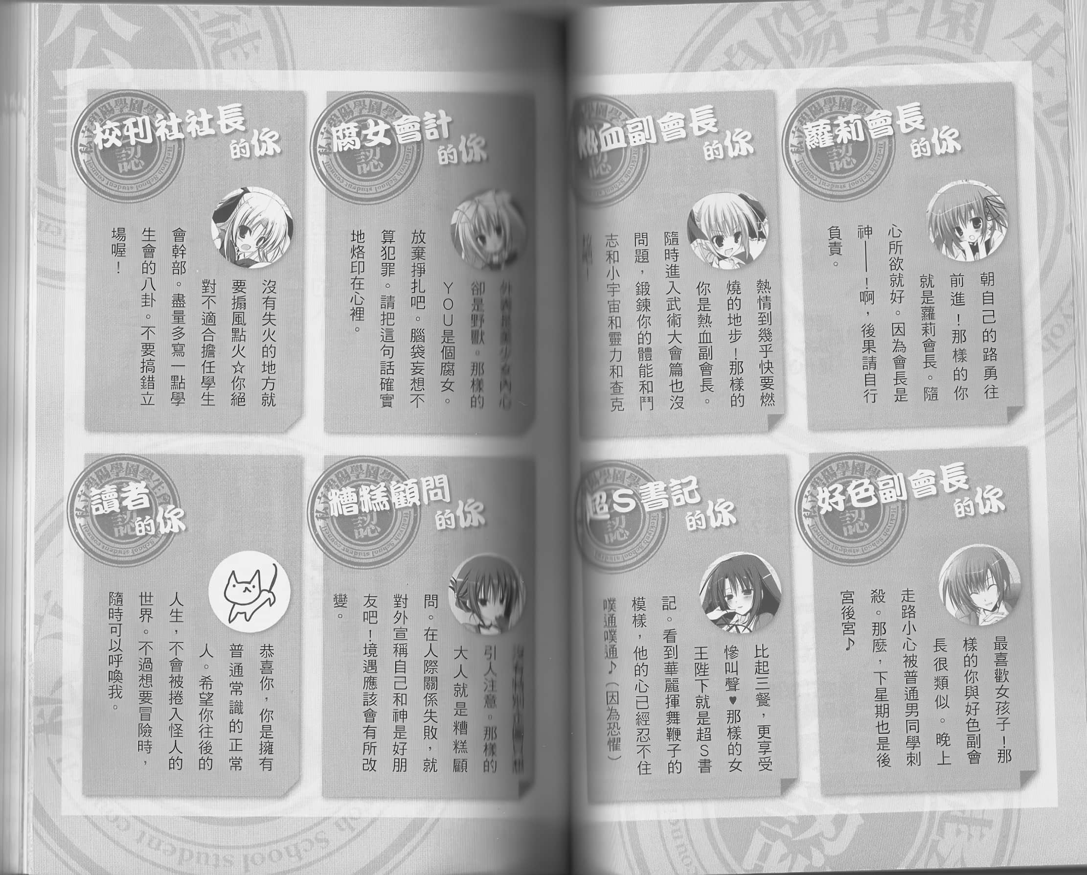 《碧陽學園學生會議事錄》學生會的圖鑑 碧陽學園學生會活動記錄 插圖（34）
