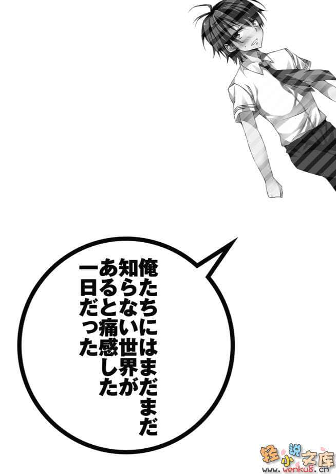 《想變成宅女，就讓我當現充！》5 插圖（16）