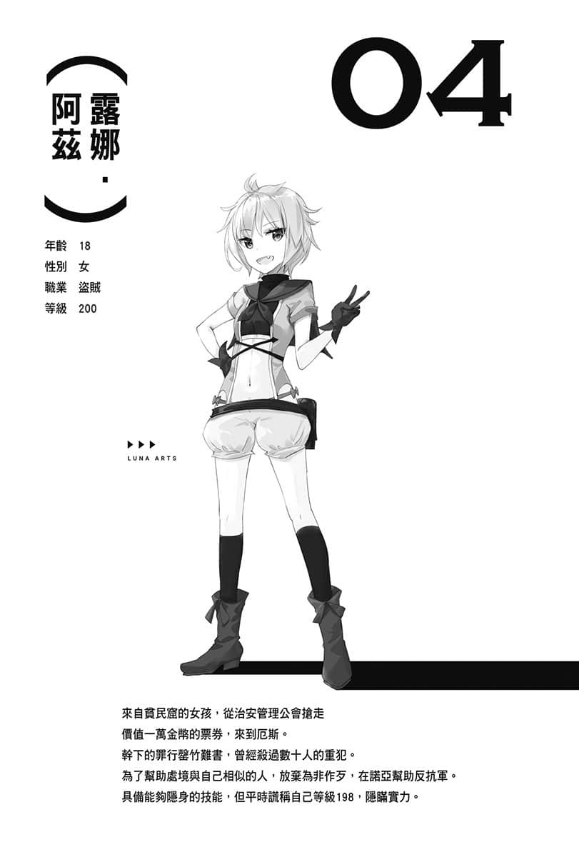 《LV999的村民》4 前Q提要插图（4）