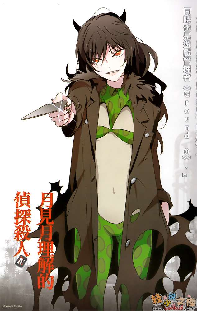 《月见月理解的侦探杀人》4 插图（3）