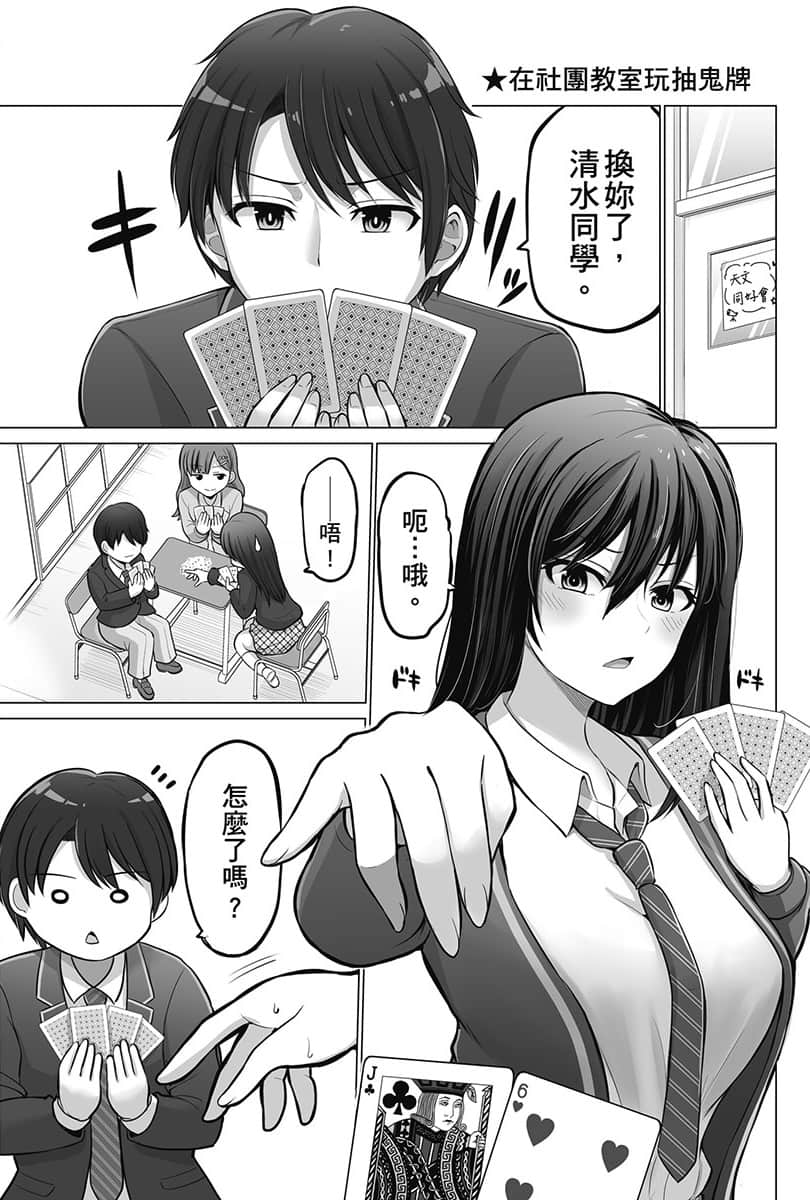 鄰座的不良少女清水同學染黑了頭髮小說插圖（36）