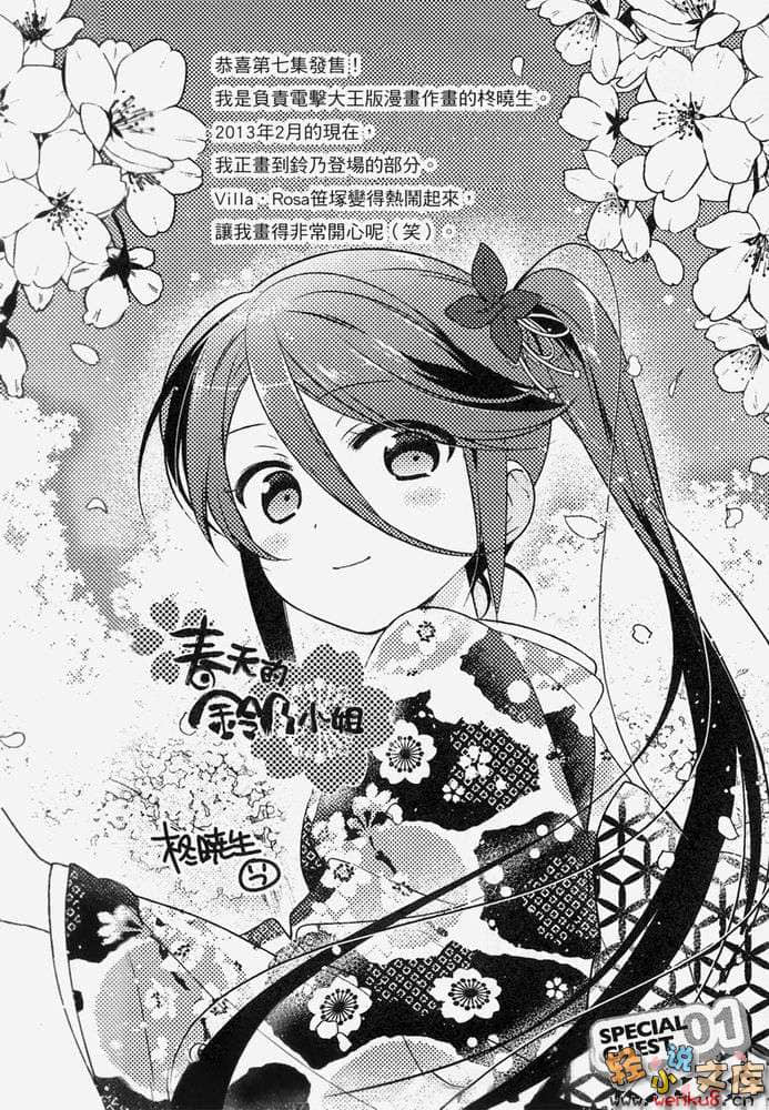《打工吧！魔王大人》7 插图（17）