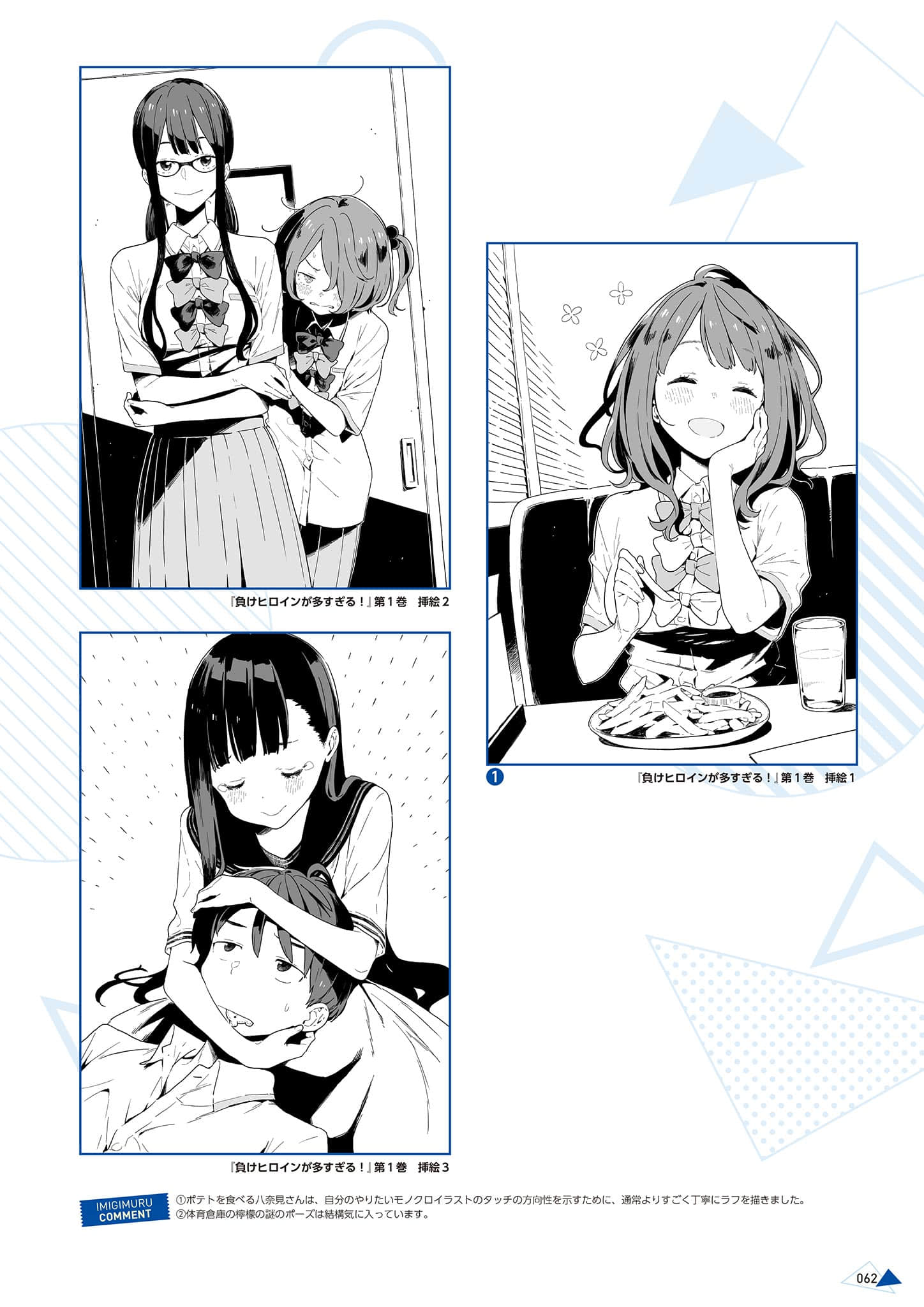 《败北女角太多了！》IMIGIMURU ART WORKS [日版] ２败目插图（2）