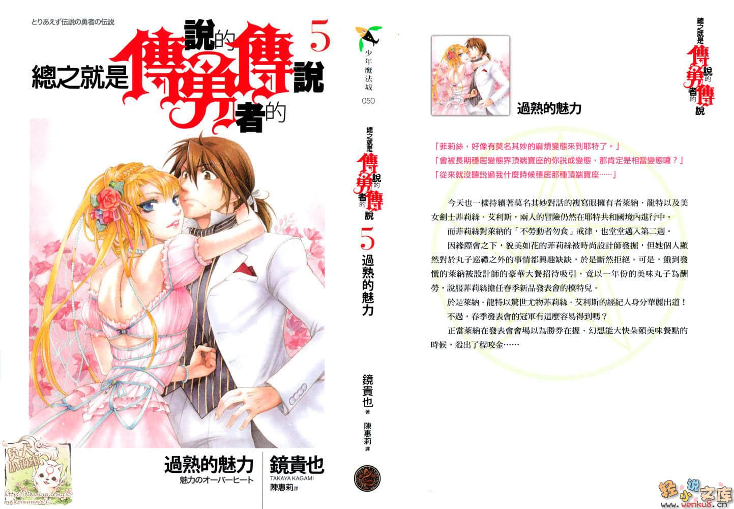 传说的勇者的传说小说插图（224）