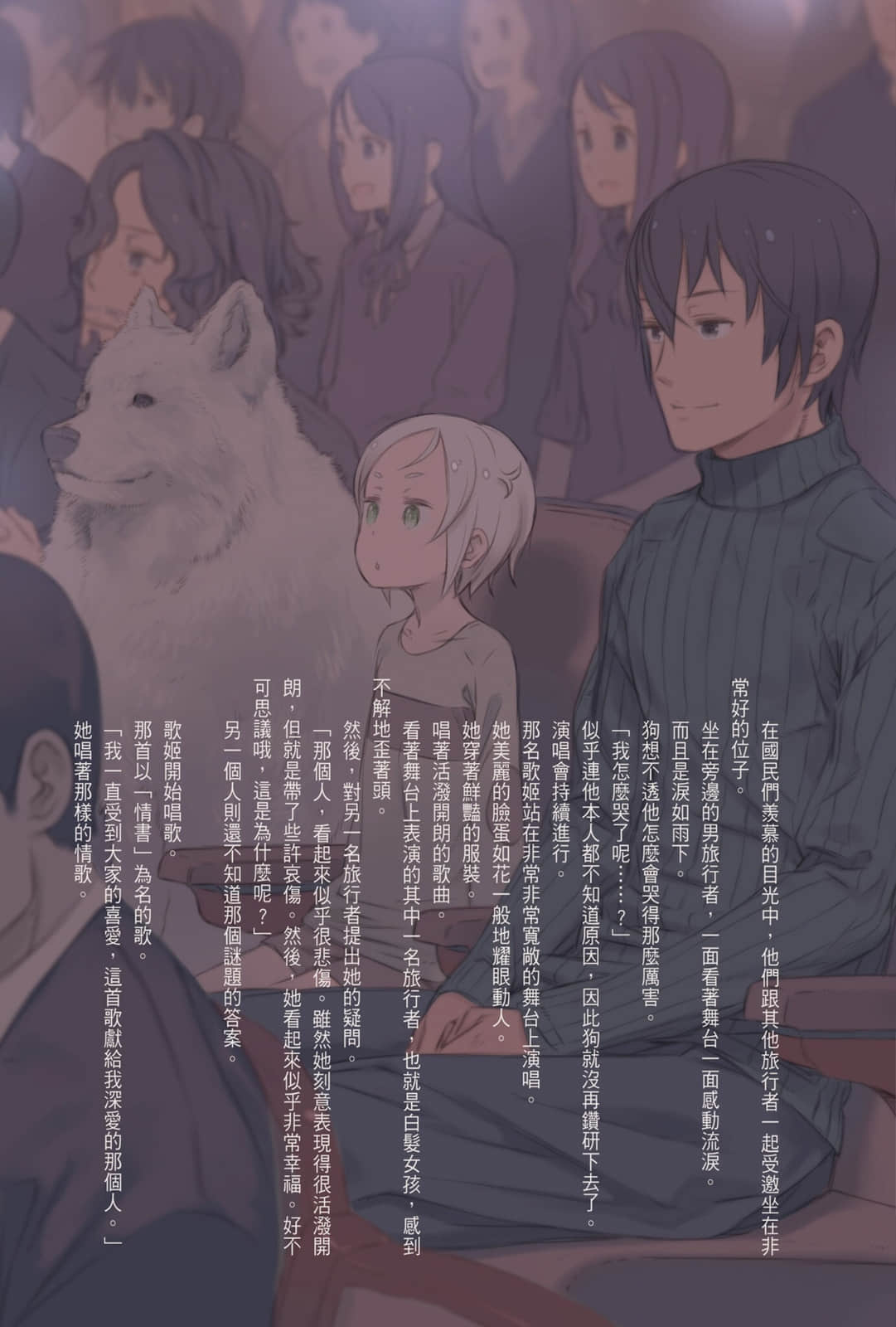 《奇諾之旅》16 序幕「Q書之國·b」—confession·b—插圖（2）