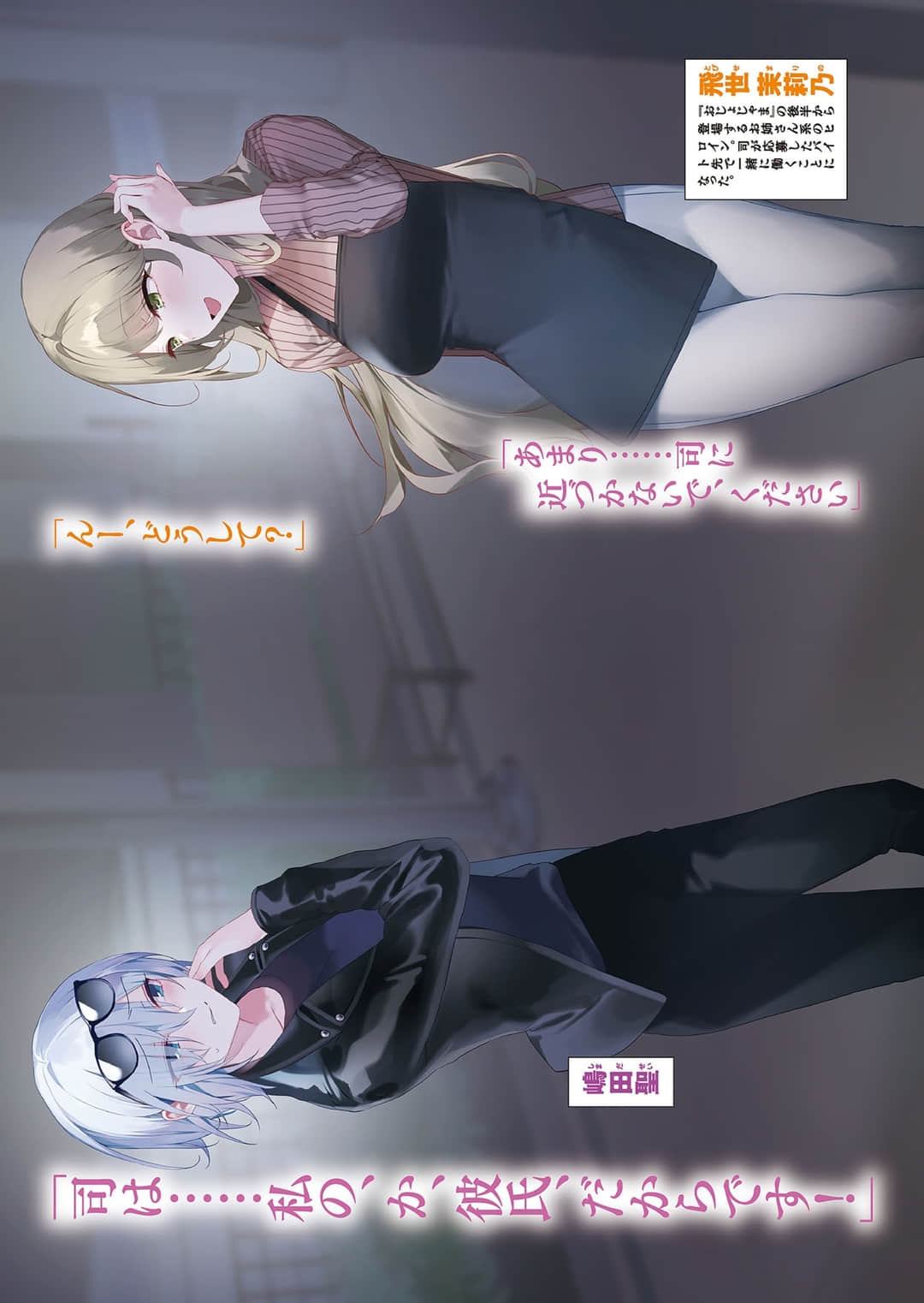 穿越进恋爱喜剧漫画，全力让我推的败犬女主角幸福小说插图（29）