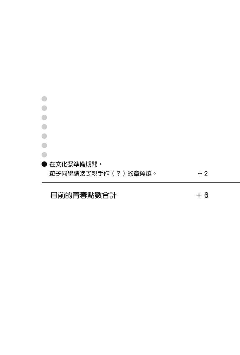 《电波女与青春男》6 第一章 东海道M乐斯插图(2)
