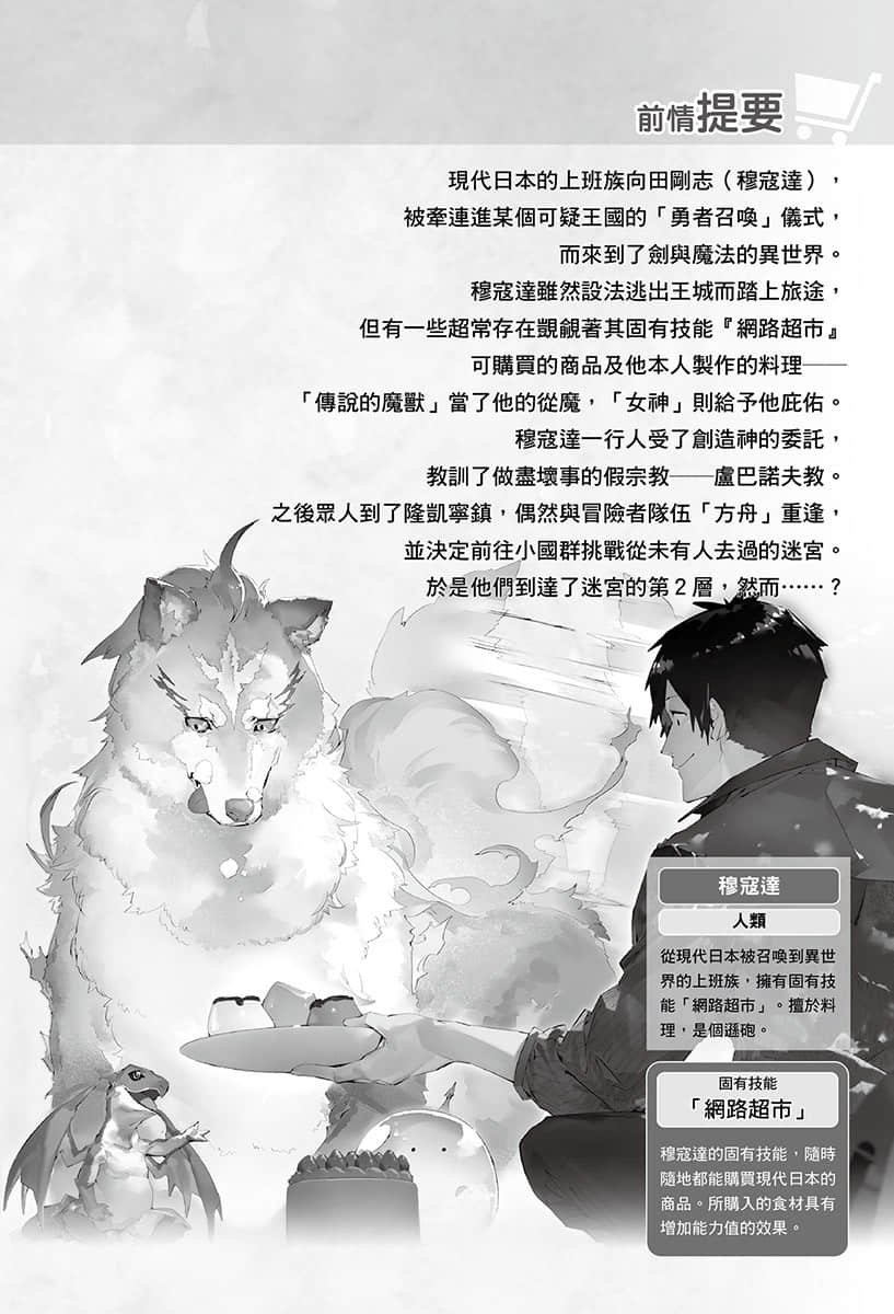 擁有超常技能的異世界流浪美食家小說插圖（214）