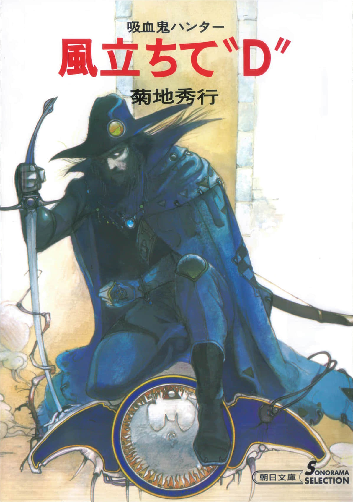《吸血鬼猎人D》2 迎风而立 第一章 冬日的村庄插图（1）