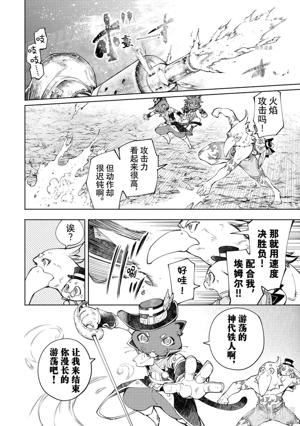 香格里拉边境（漫画）小说插图（1121）